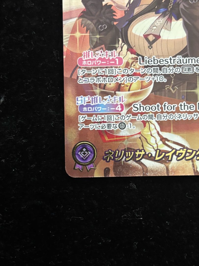 ネリッサ・レイヴンクロフト［OUR］｛hBP05-006｝　ホロライブカードゲーム ホロカ