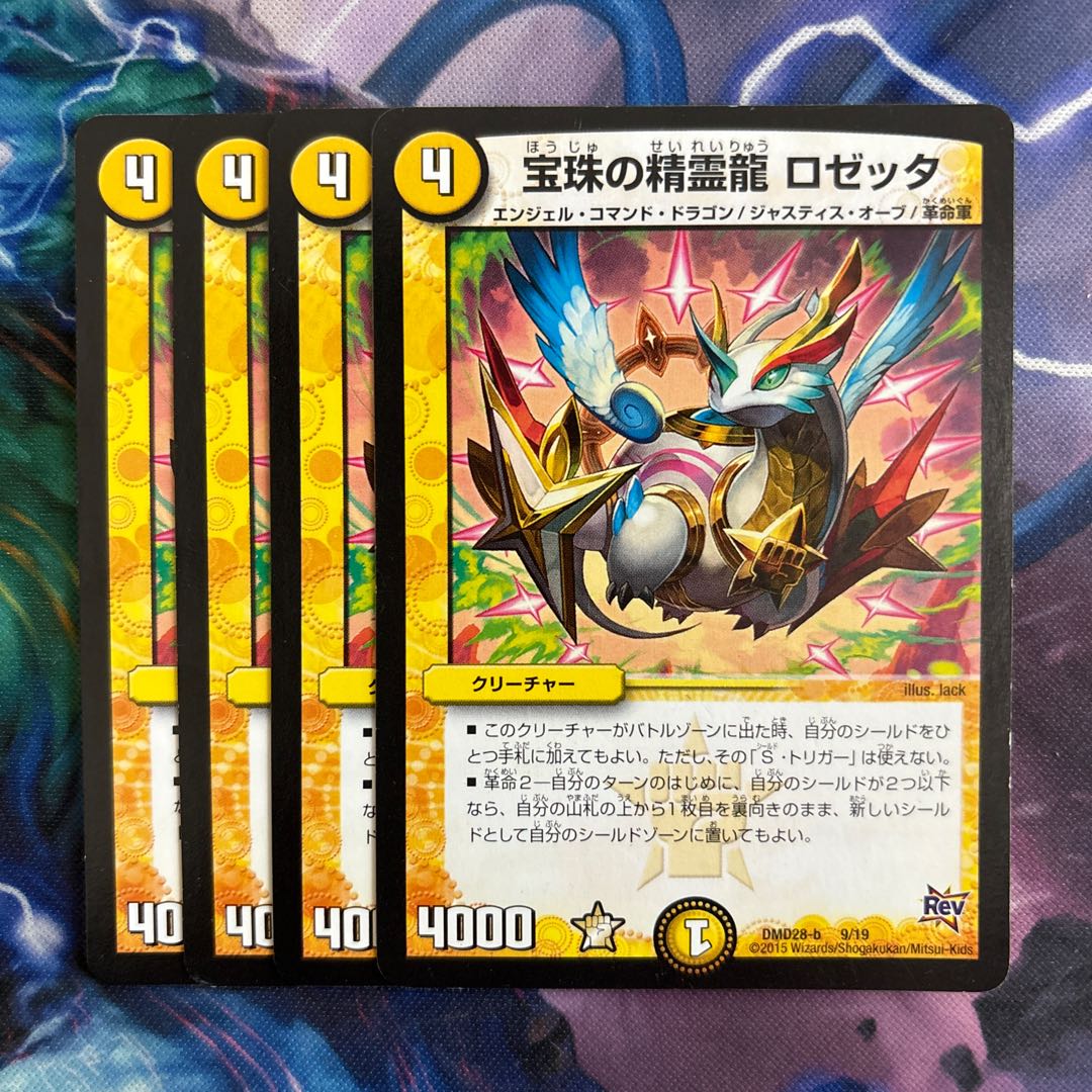 宝珠の精霊龍 ロゼッタ 9/19