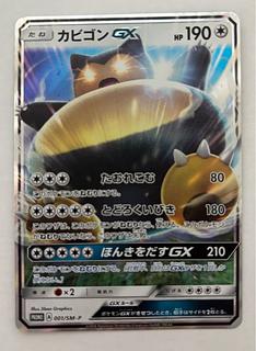 SnorlaxGX RR 1枚