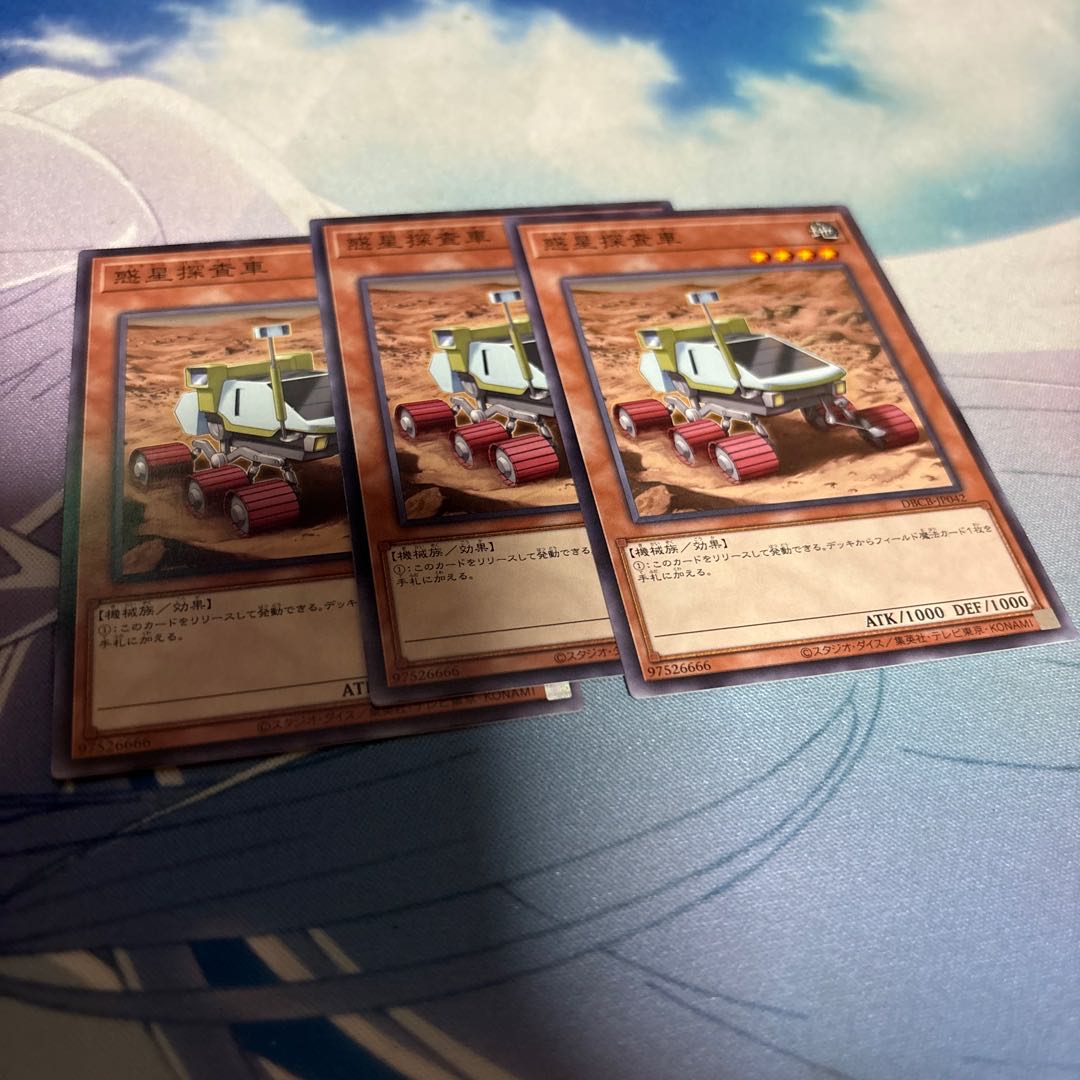 惑星探査車 ノーマル DBCB-JP042 1枚