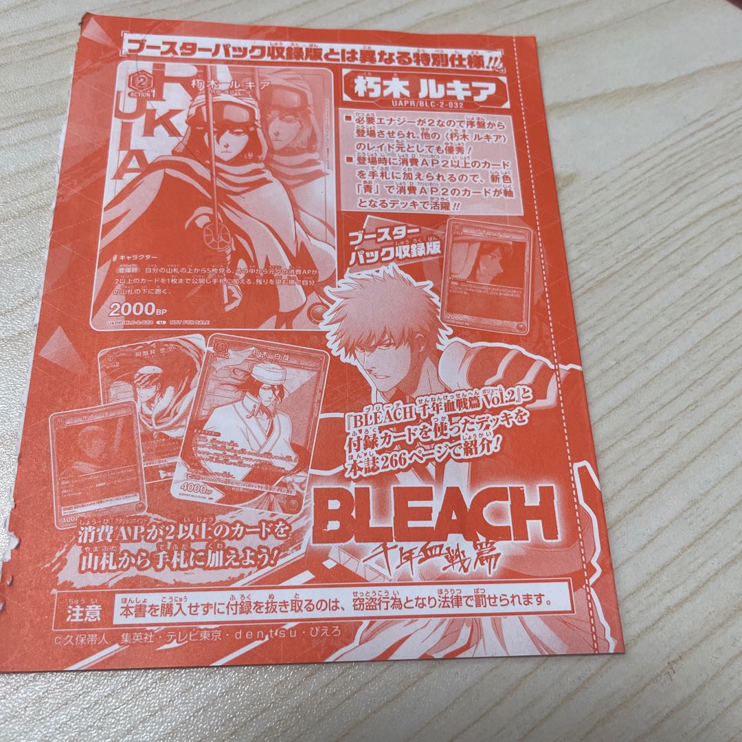 Vジャンプ付録　ユニオンアリーナ 1枚