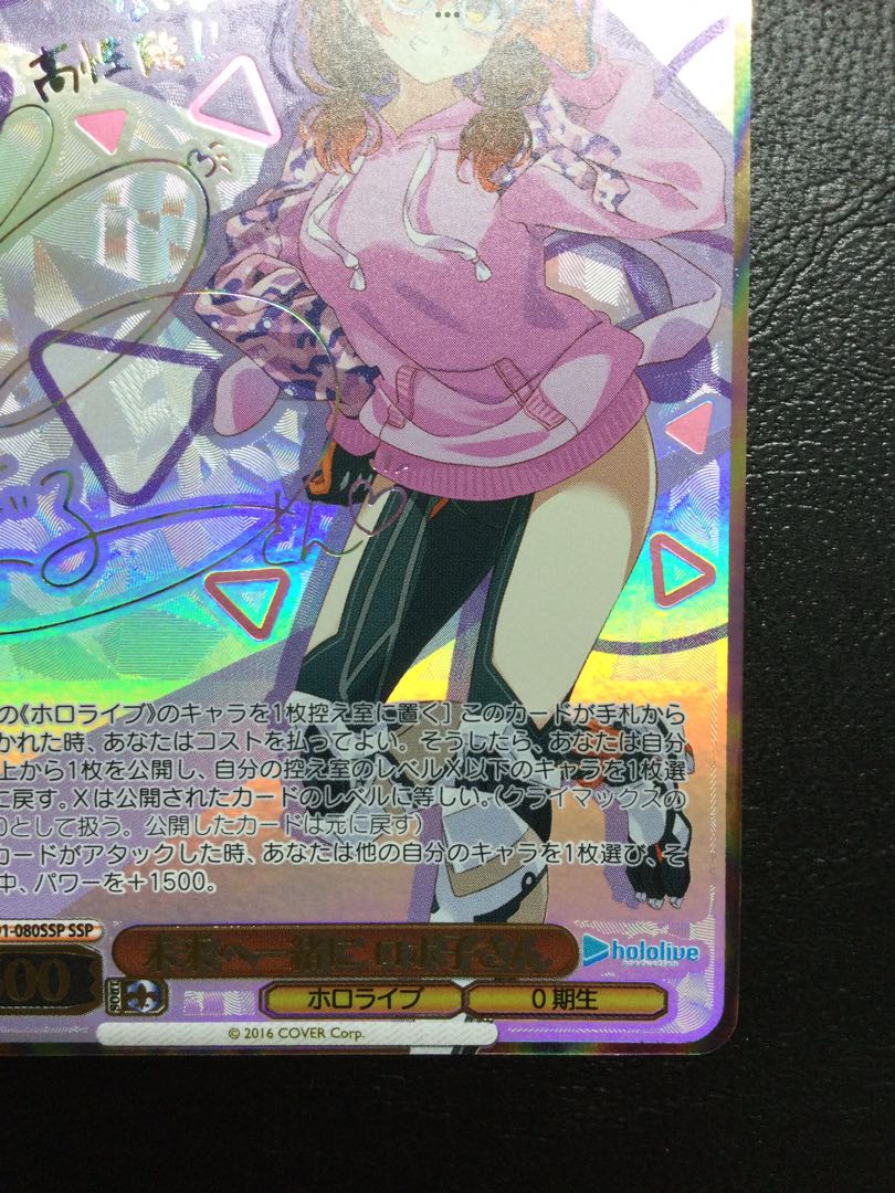 ① 未来へ一緒に ロボ子さん(サイン入り) SSP HOL/W91-080SSP 1枚