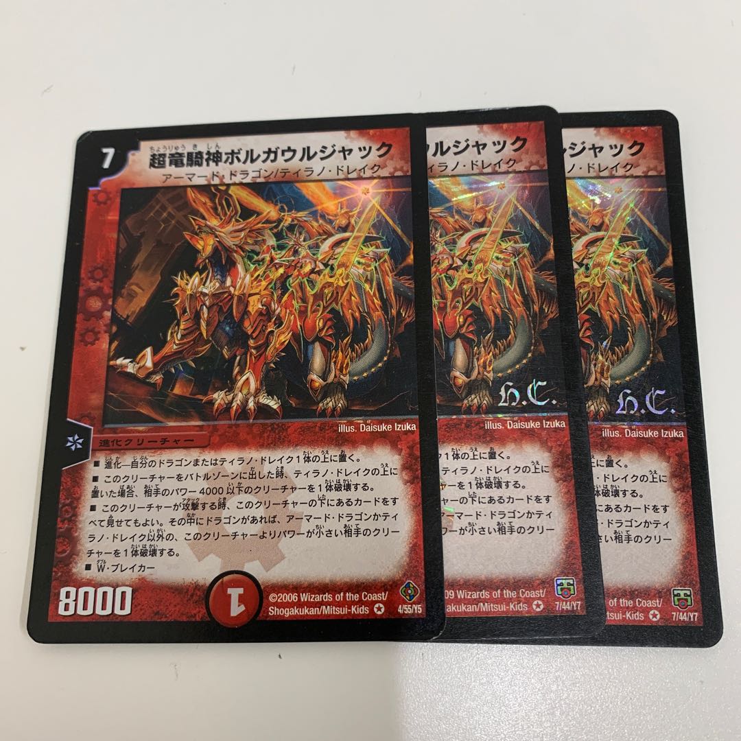 超竜騎神ボルガウルジャック 3枚