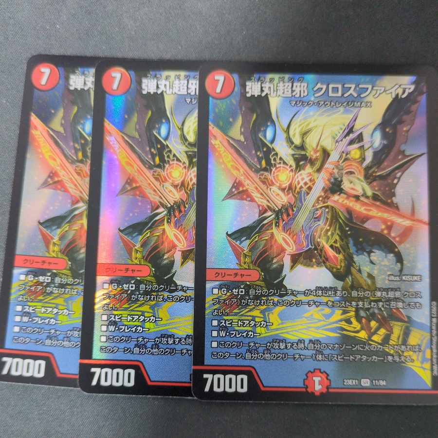 弾丸超邪 クロスファイア SR 11/84 3枚セット 3枚