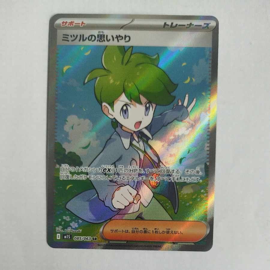 @ @ ミツルの思いやり SR 085/063 1枚
