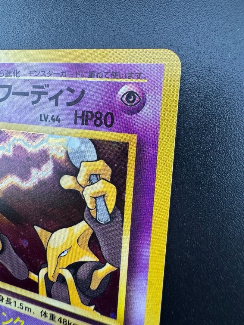 【中古品】 第3弾 拡張パック　ナツメのフーディン　LV.44 NO.065 旧裏　ポケモンカード　ポケカ