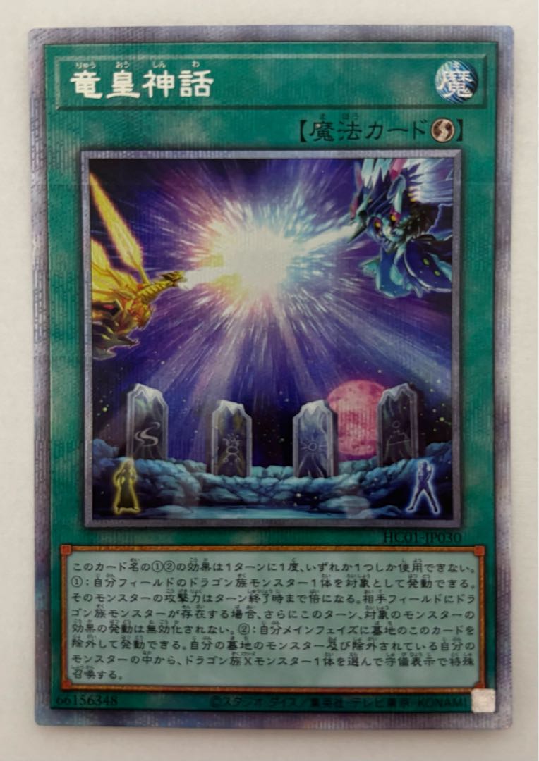 The Dragon Emperor's Tale Prismatic Secret Rare Prisik
