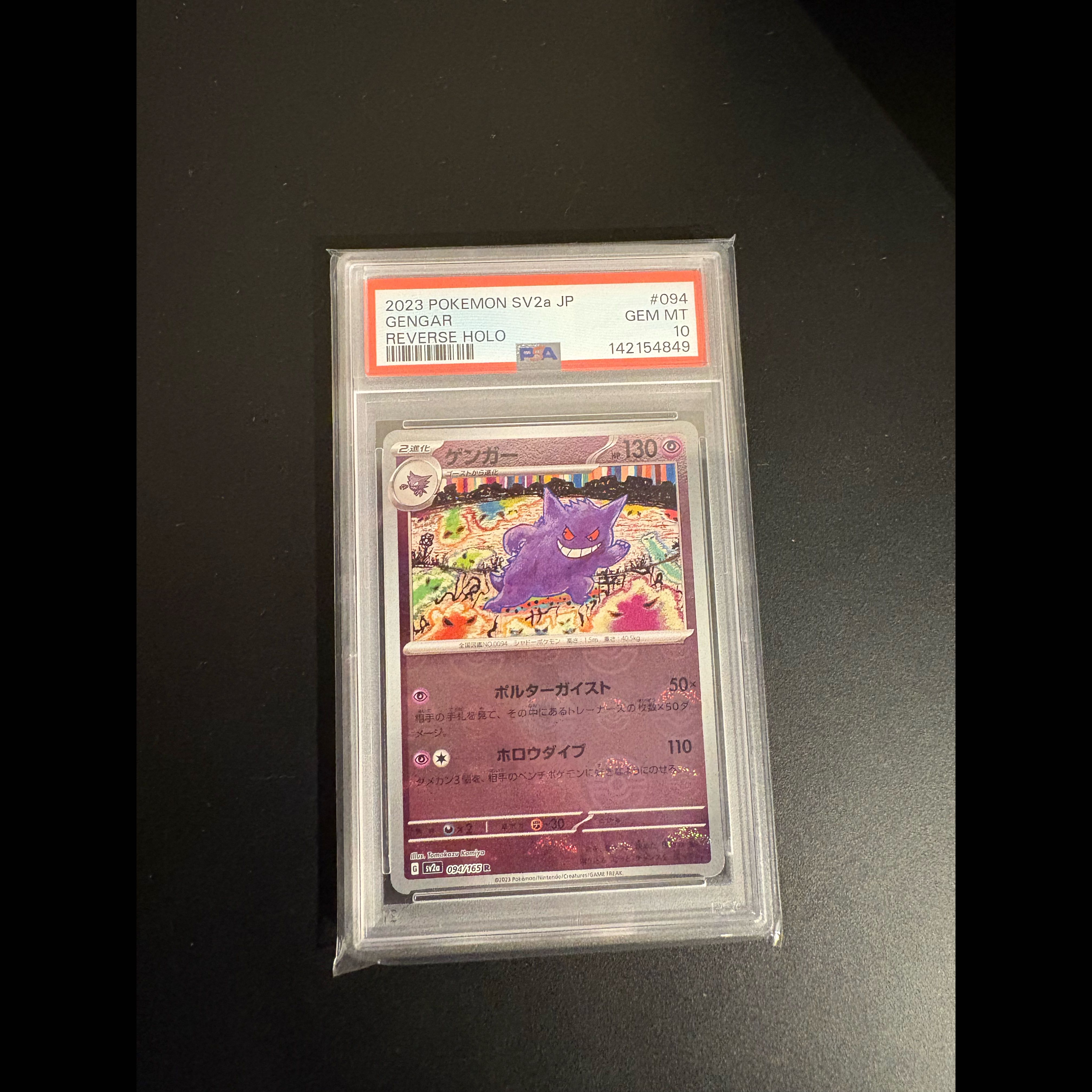 PSA10 ゲンガー 094/165 モンスターボールミラー ポケモンカード151 SV2a 1枚