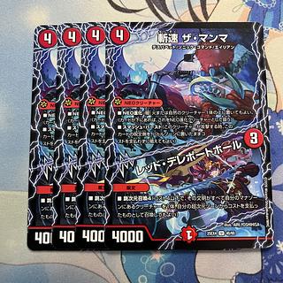 斬速 ザ・マンマ｜レッド・テレポートホール