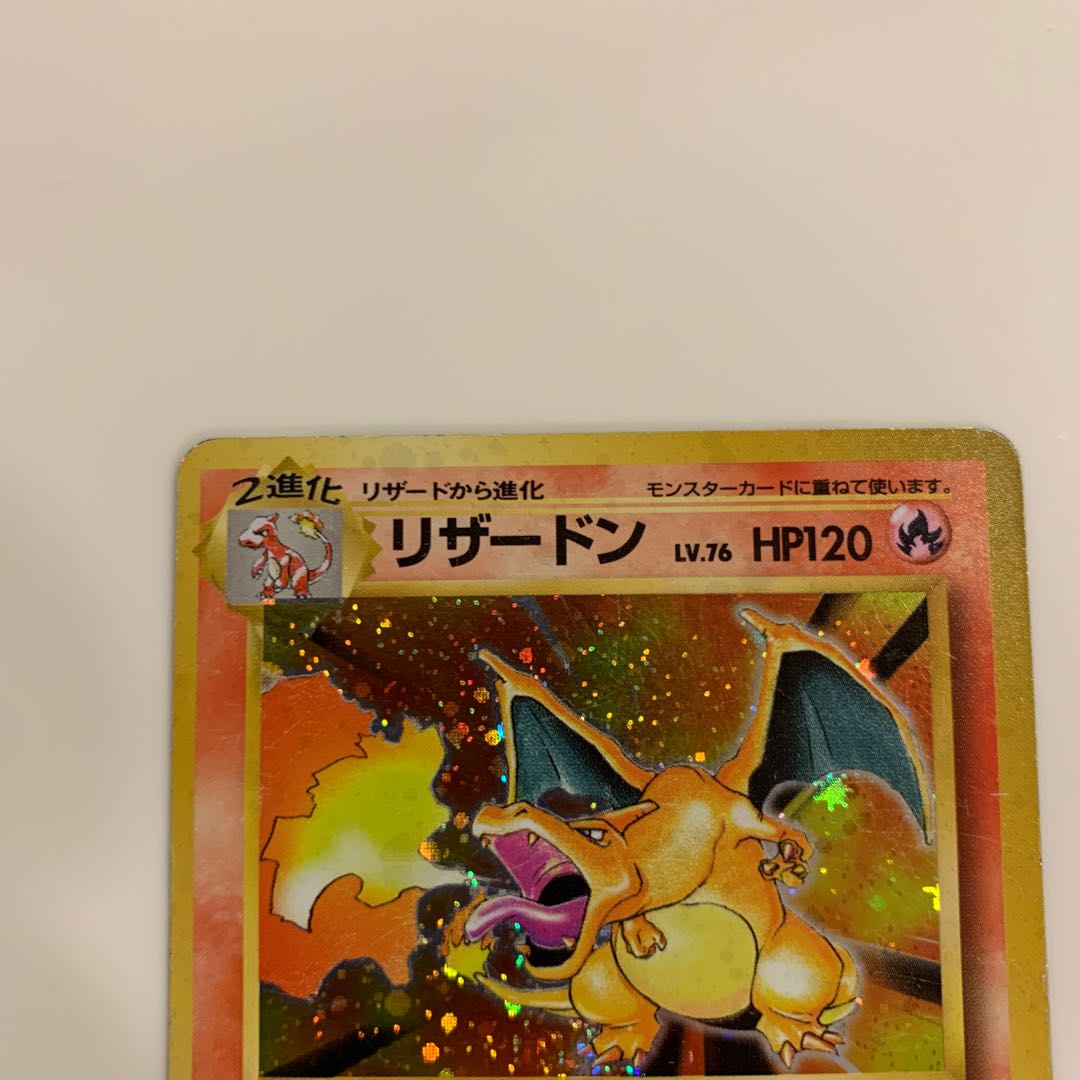 旧裏 リザードン リザード ヒトカゲの通販 シマモヤ(1587638652 旧裏 リザードン リザード ヒトカゲの通販 シマモヤ(1587638652