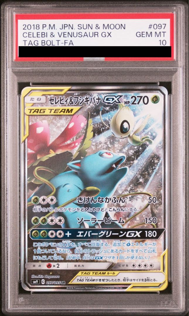 PSA10】セレビィ&フシギバナGX SR 097/095の通販 土日祝休@magi PSA10】セレビィ&フシギバナGX SR 097/095の通販 土日祝休@magi