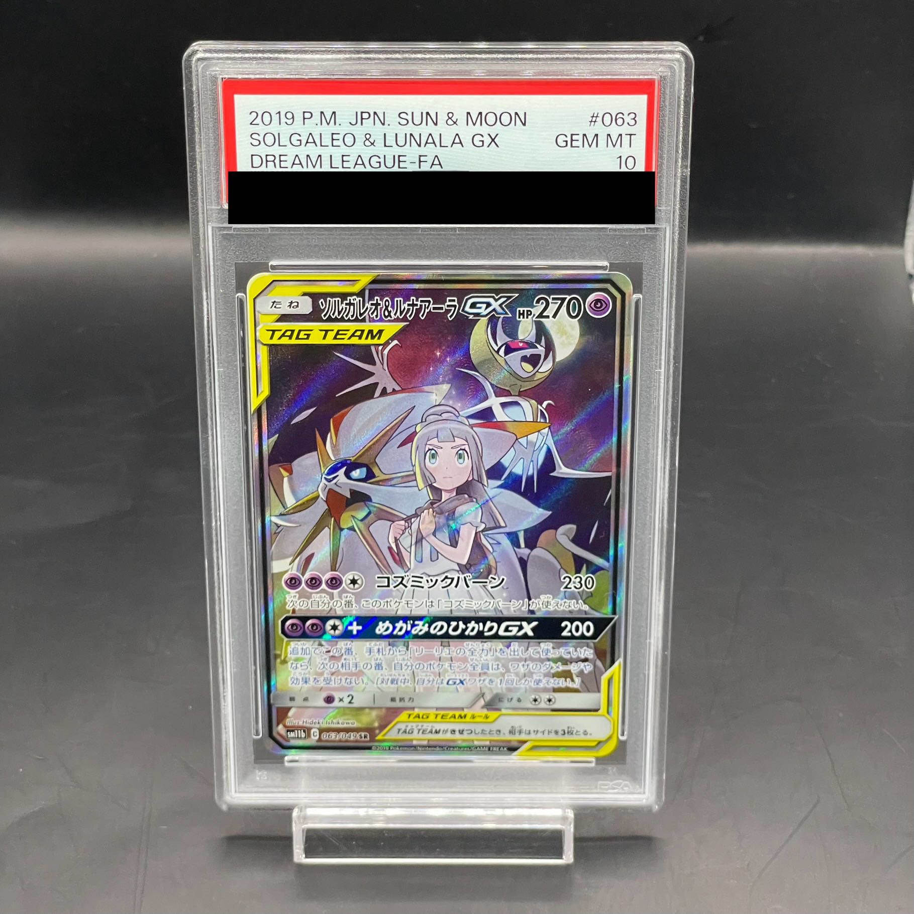 【PSA10】ソルガレオ＆ルナアーラGX SR 063/049