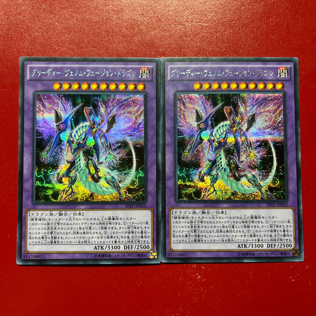 Awa Auh グリーディー・ヴェノム・フュージョン・ドラゴン シークレットレア JP010 1枚