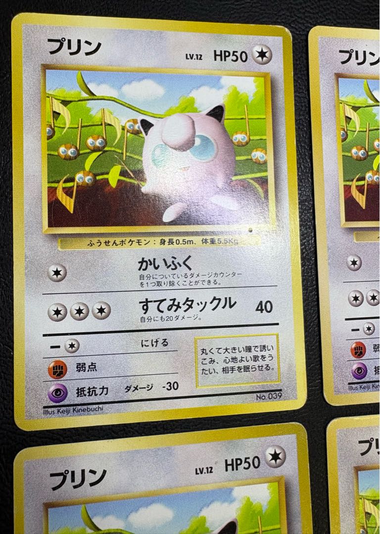 すぐわかるポケモンカードの遊び方のプリン×4(光沢なし) ポケモンカード旧裏 4枚