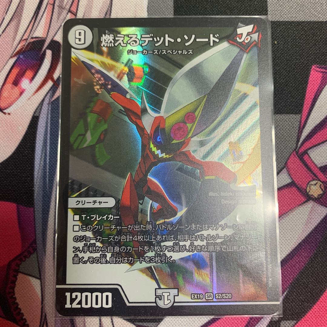 燃えるデット・ソード SR S2/S20 1枚