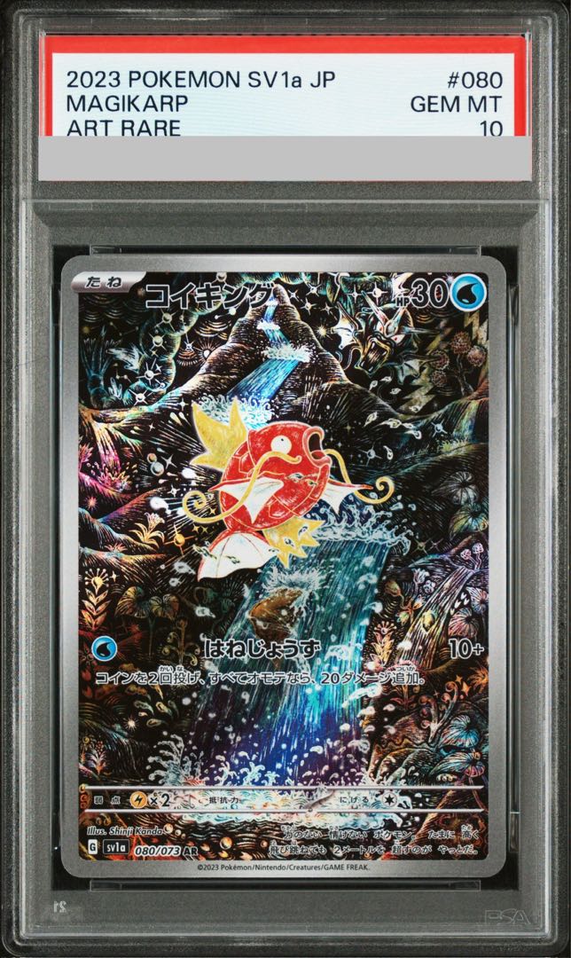 【PSA10】コイキング AR 080/073 1枚