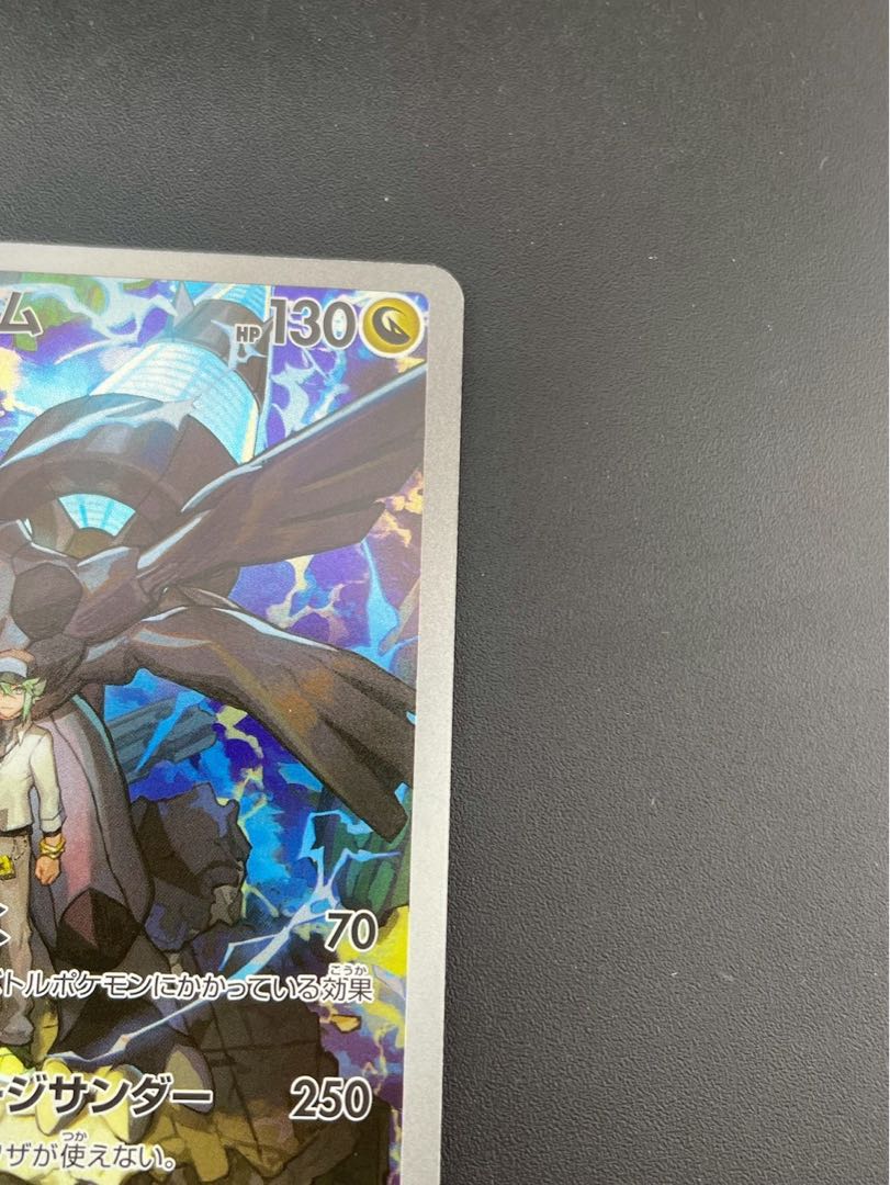 【中古品】Nのゼクロム　210/193 M2a AR MEGAシリーズ　拡張パック　MEGAドリームex　ポケモンカード 1枚