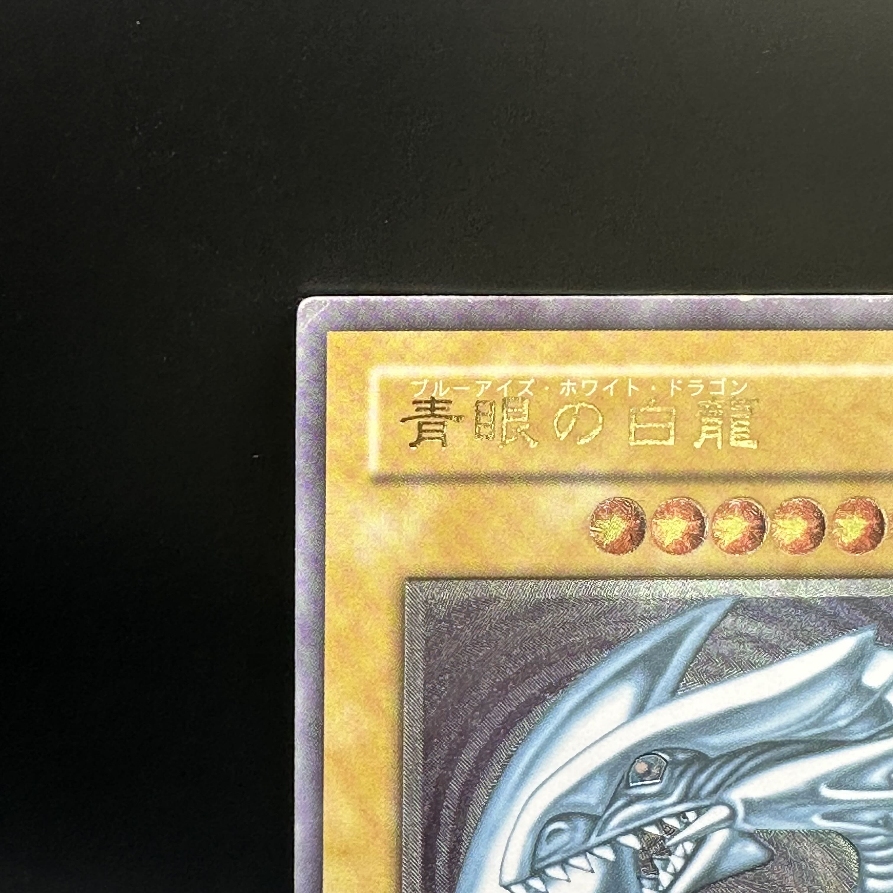 Through 10/19! price drop Blue-Eyes White Dragon Relief Ultimate Rare SM-51