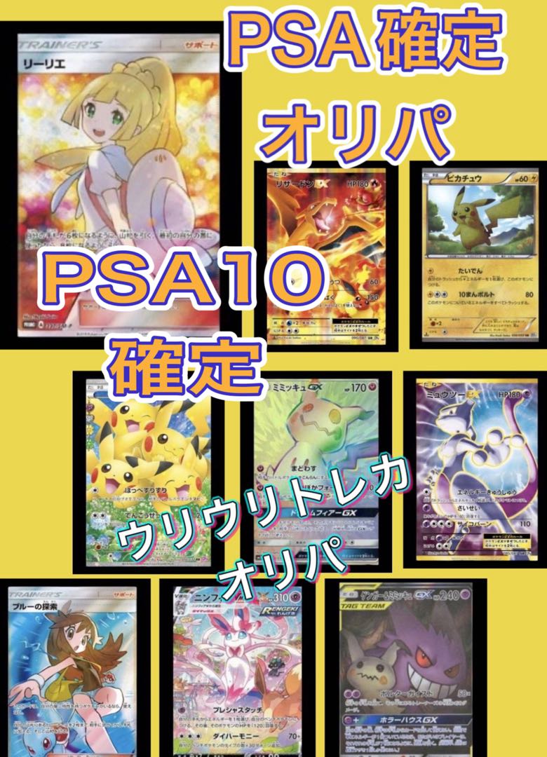 ポケカ　PSA10 確定オリパ　①   【20口】