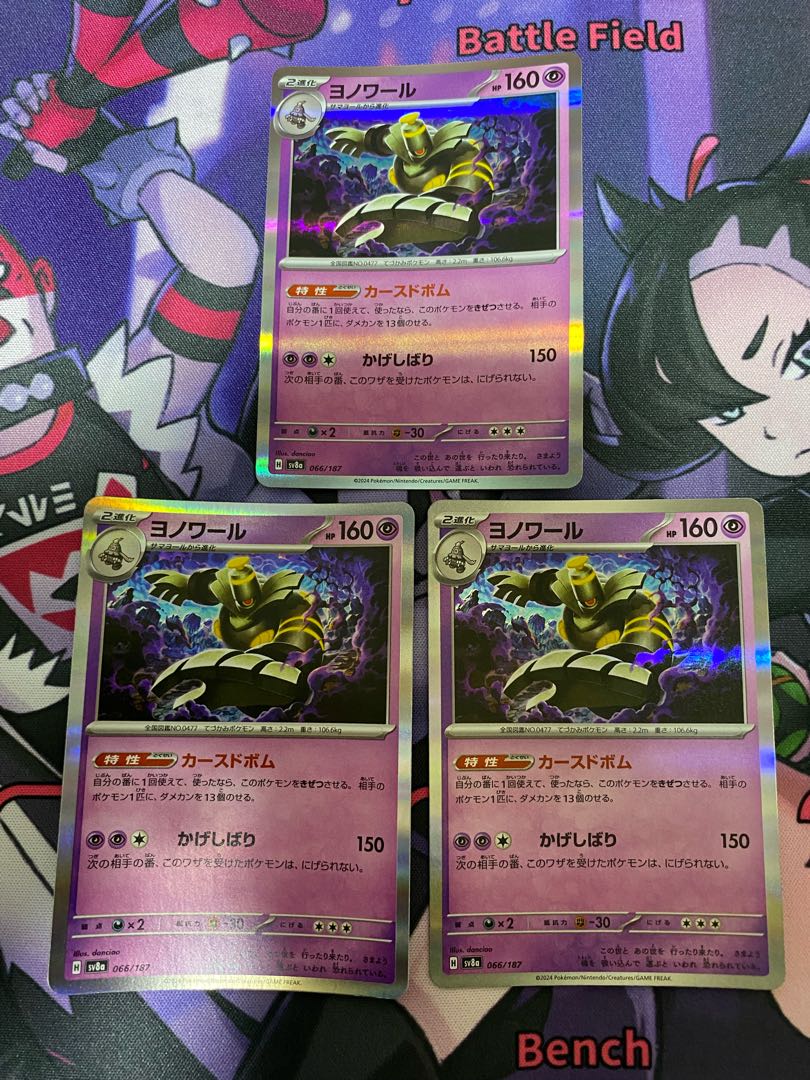 3枚 ヨノワール(R仕様) 066/187