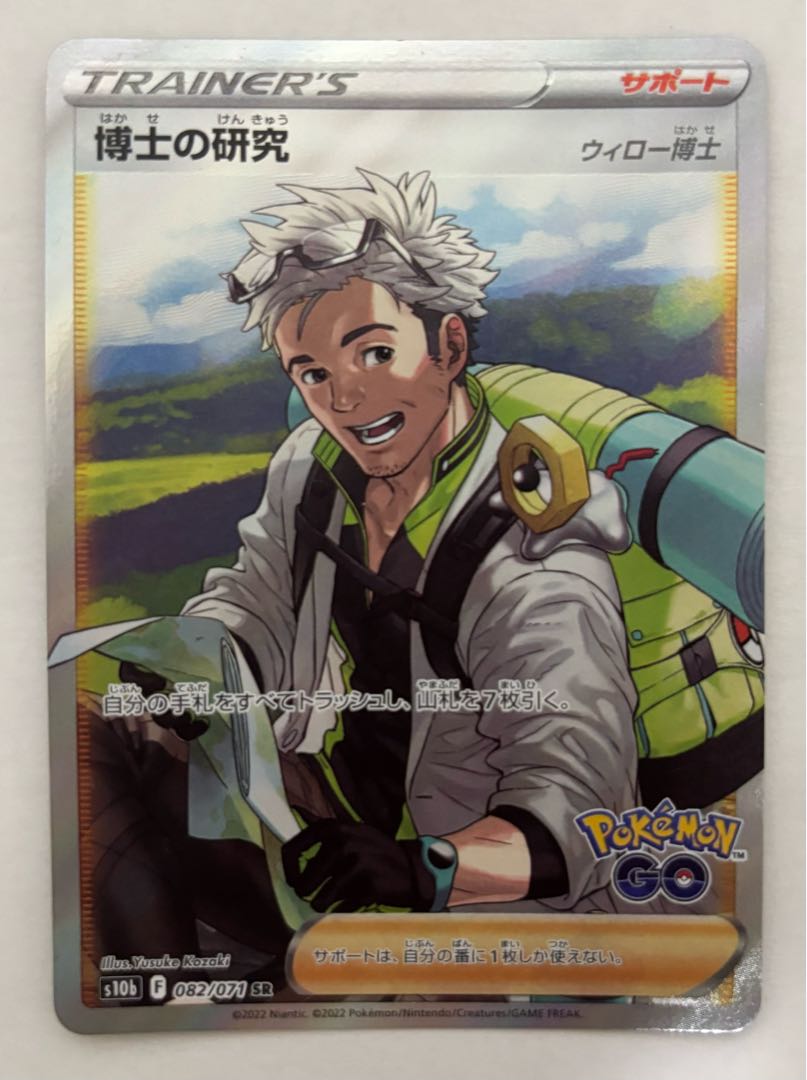 博士の研究 ウィロー博士　SR