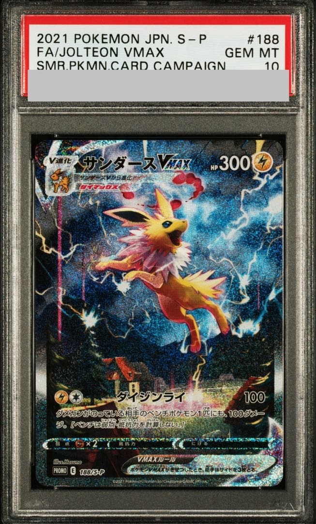 PSA10] JolteonVMAX (SA spec) Summer Pocketka PROMO 188/S-P 1枚