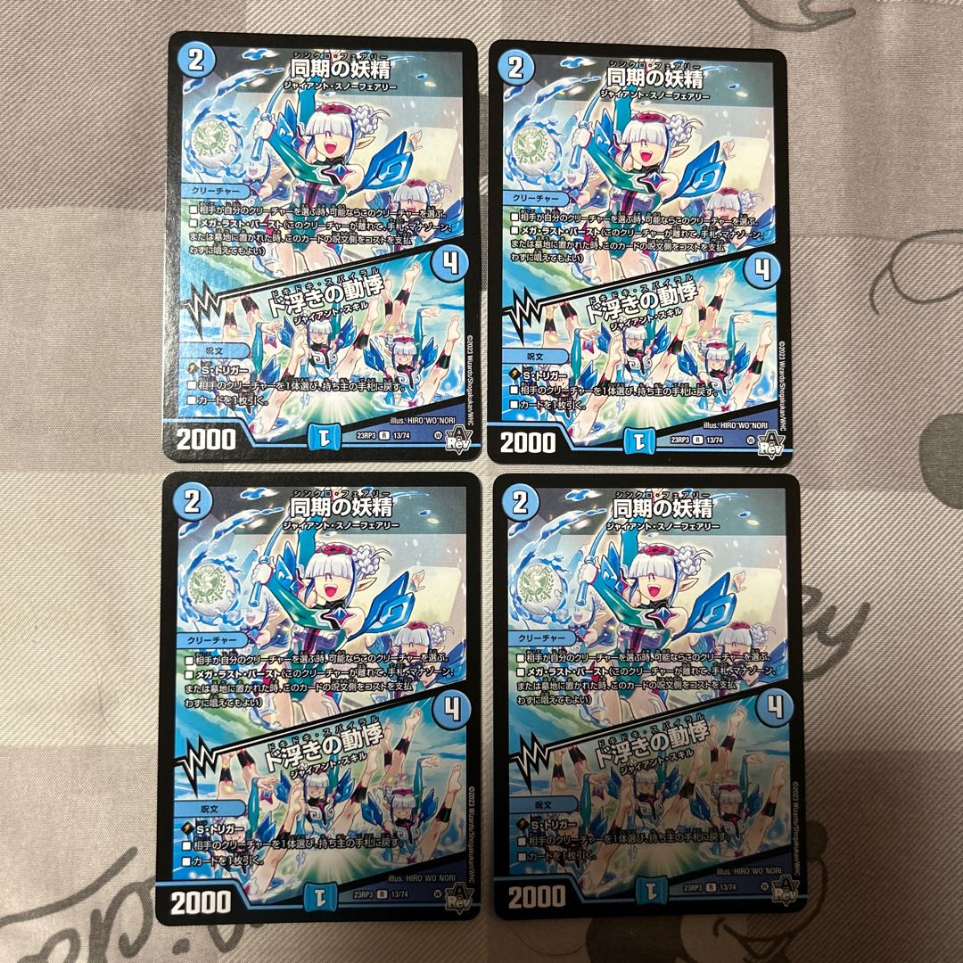 Synchronized fairy｜Palpitations of dooing R 13/74 1枚