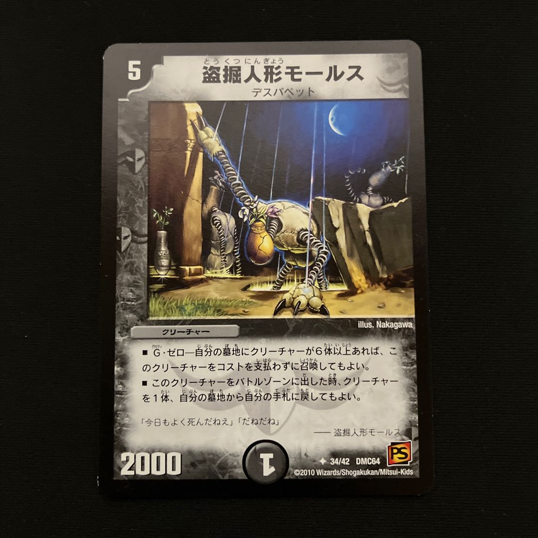 盗掘人形モールス U 34/42 1枚