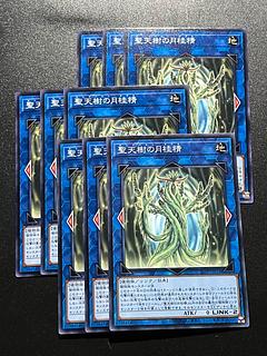 遊戯王スタジオ 9枚 聖天樹の月桂精 ノーマル 21PP-JP018