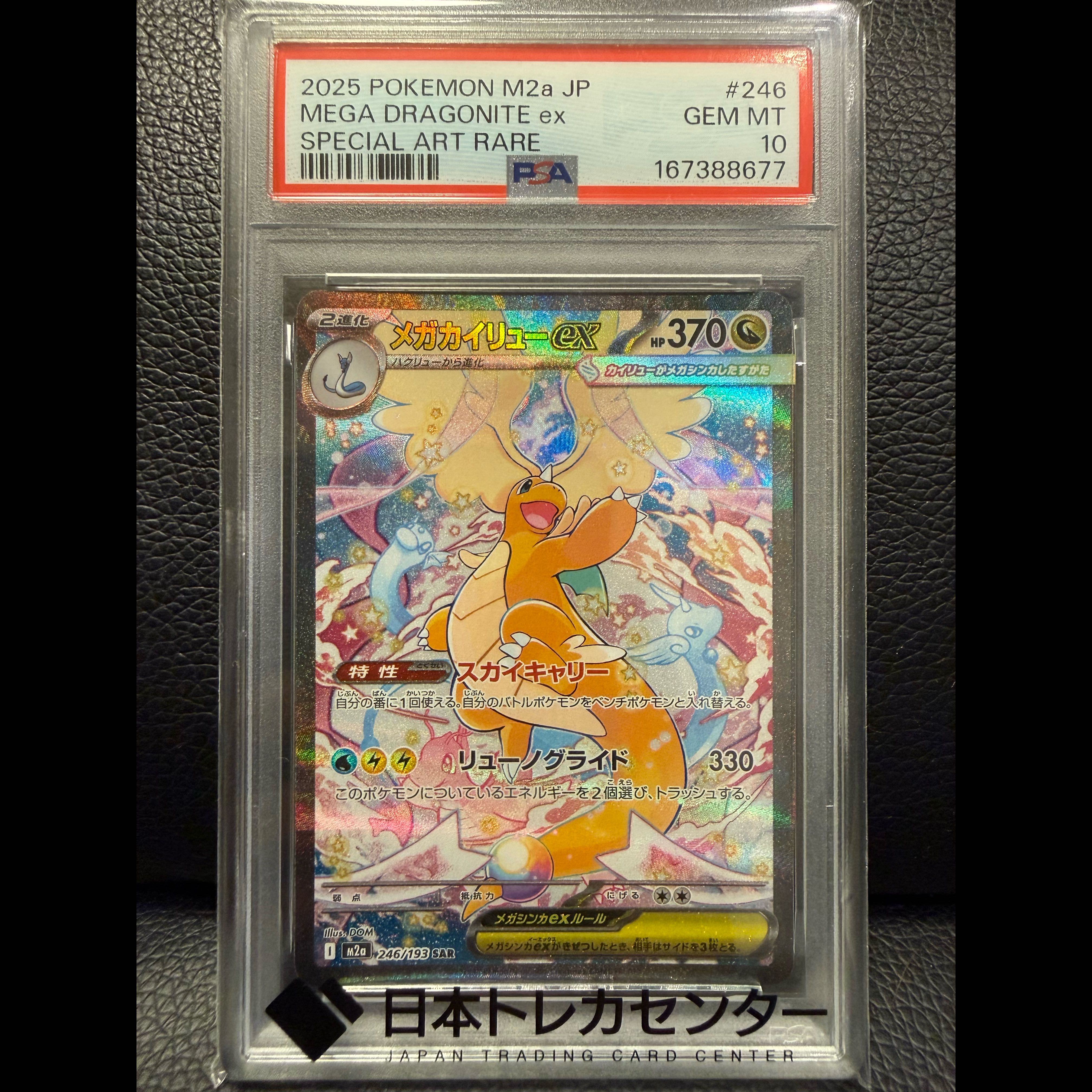 【PSA10】メガカイリューex SAR 246/193 1枚
