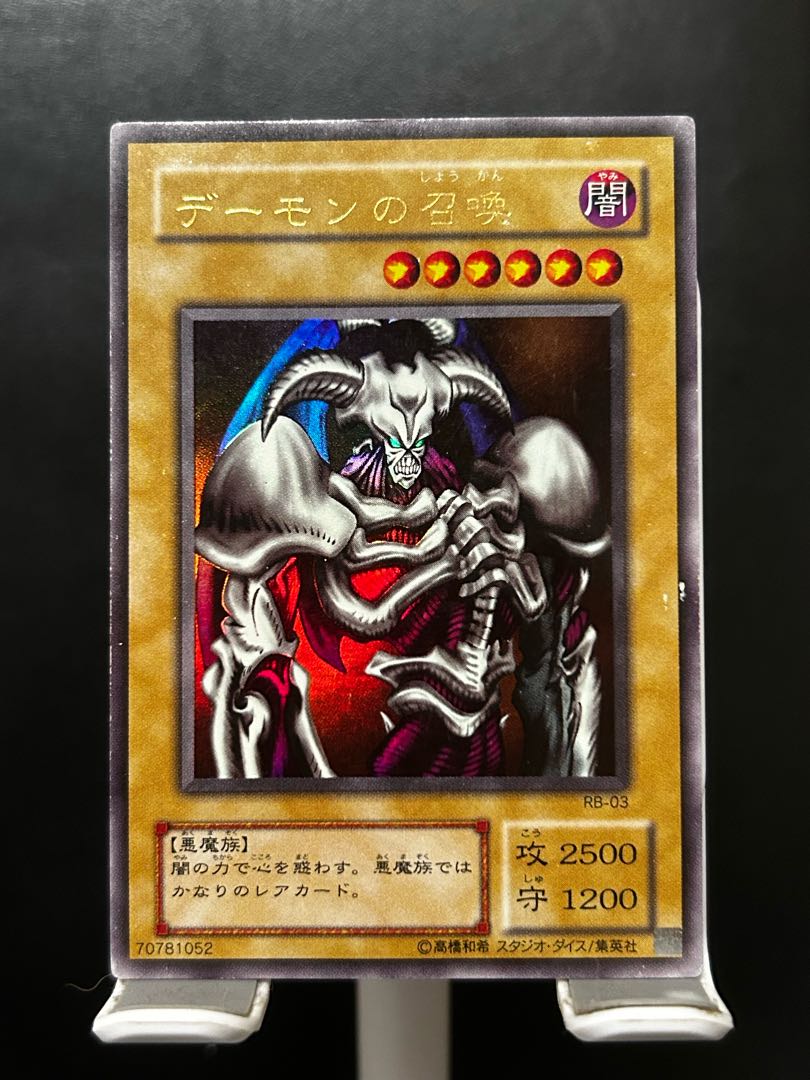 遊戯王 デーモンの召喚 ウルトラレア 初期 第1期 第一期 闇遊戯 遊戯王 デーモンの召喚 ウルトラレア 初期 第1期 第一期 闇遊戯