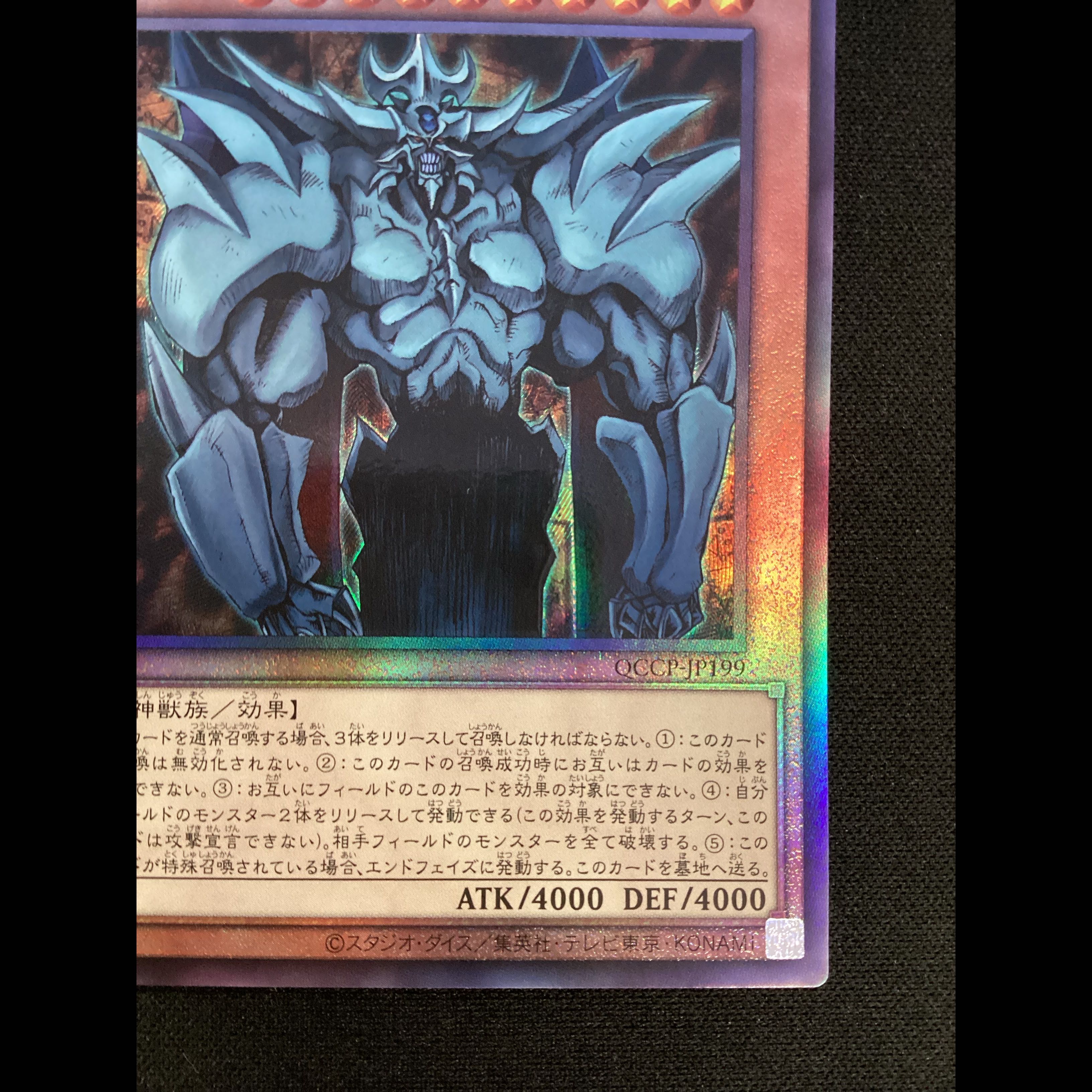 ② Obelisk the Tormentor Ultimate Rare QCCP-JP199 1枚