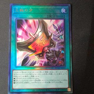 Triple Tactics Talent Ultimate Rare JP062