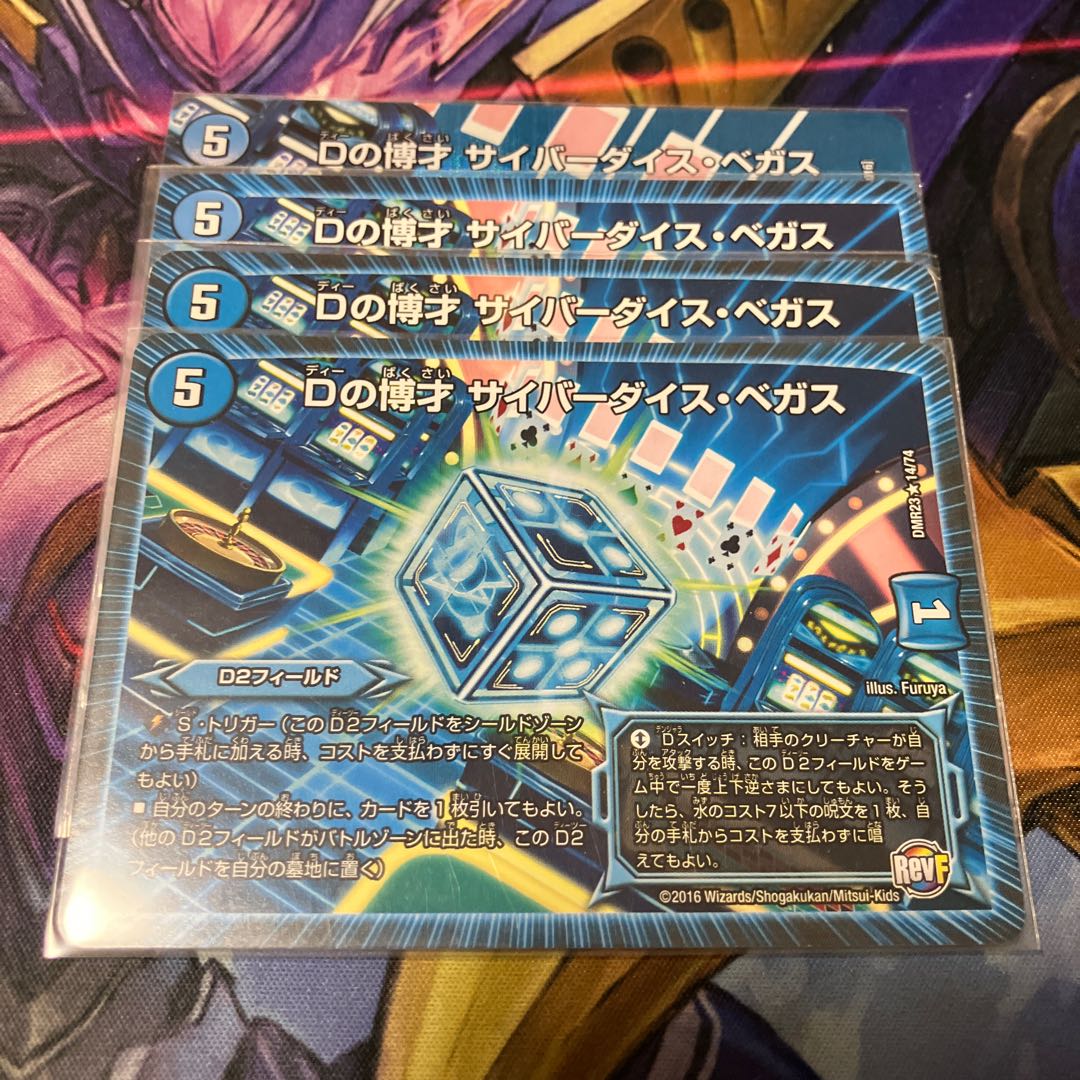 Dの博才 サイバーダイス・ベガス R 14/74 4枚