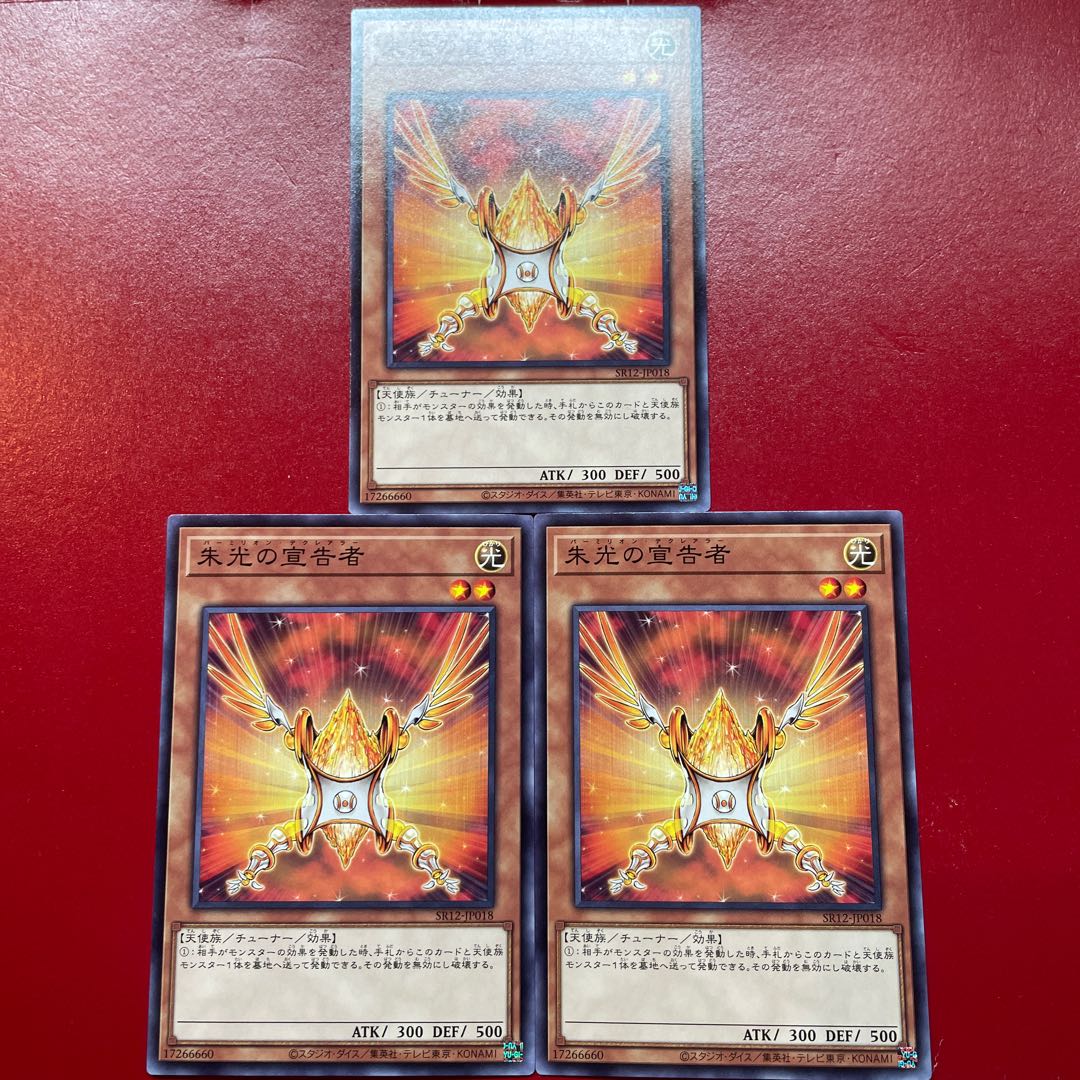 遊戯王 朱光の宣告者 【SR12】ノーマル 3枚セット 3枚