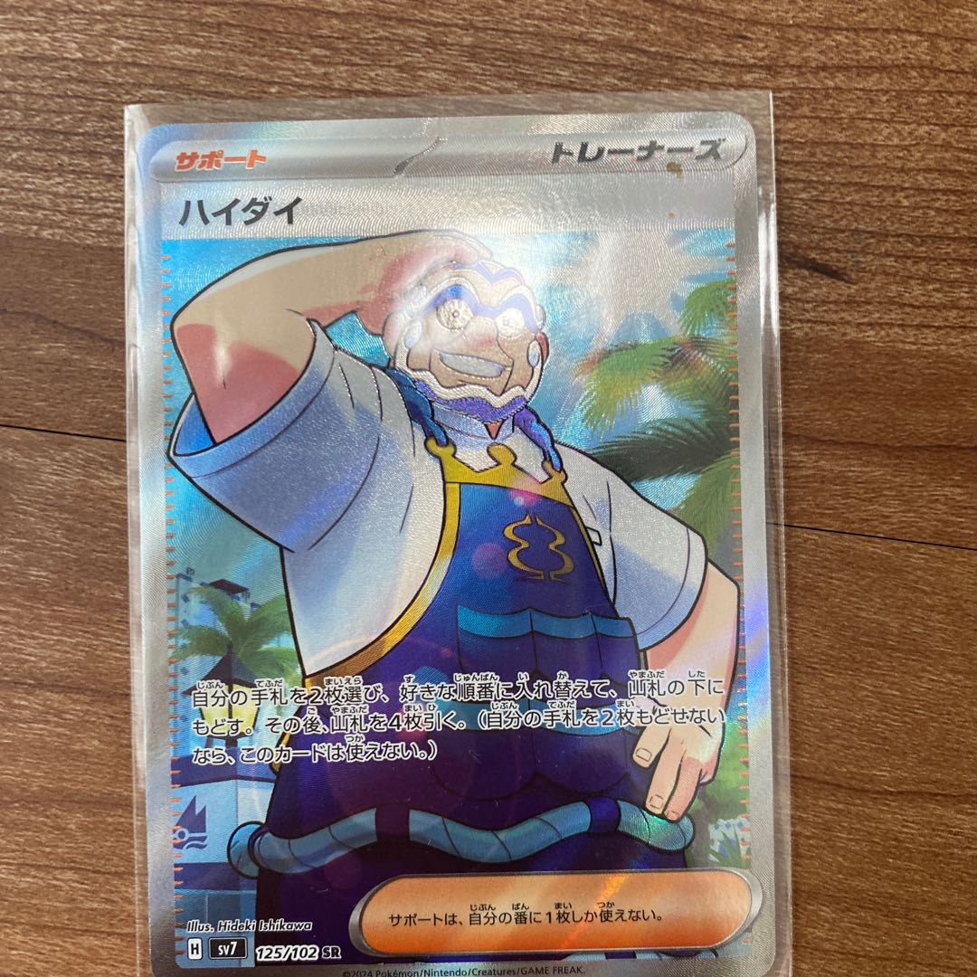 Akamatsu SR 123/102 Hi-Dai SR 125/102 1枚