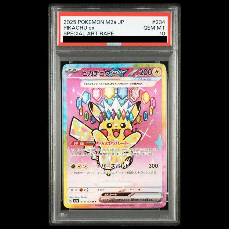 【PSA10】ピカチュウex SAR 234/193 1枚