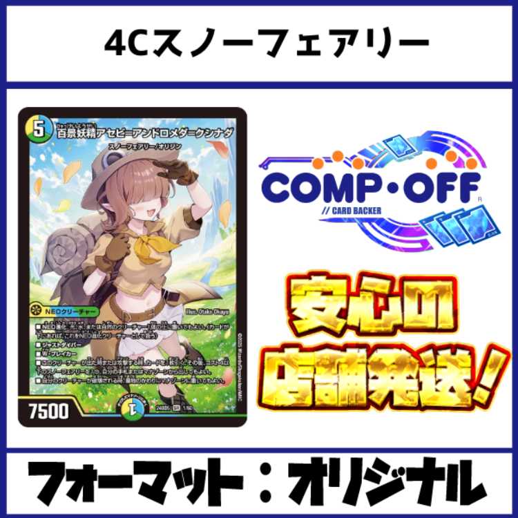 2292 4Cスノーフェアリー コンプオフ デュエマ デッキの通販 2292 4Cスノーフェアリー コンプオフ デュエマ デッキの通販