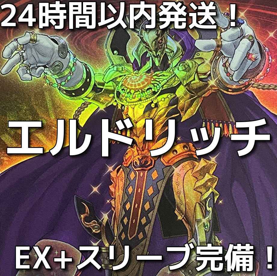 遊戯王　エルドリッチ　本格構築済みデッキ