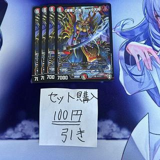 milligram 179 Shura" demon Asura Tengu SR S8/S10