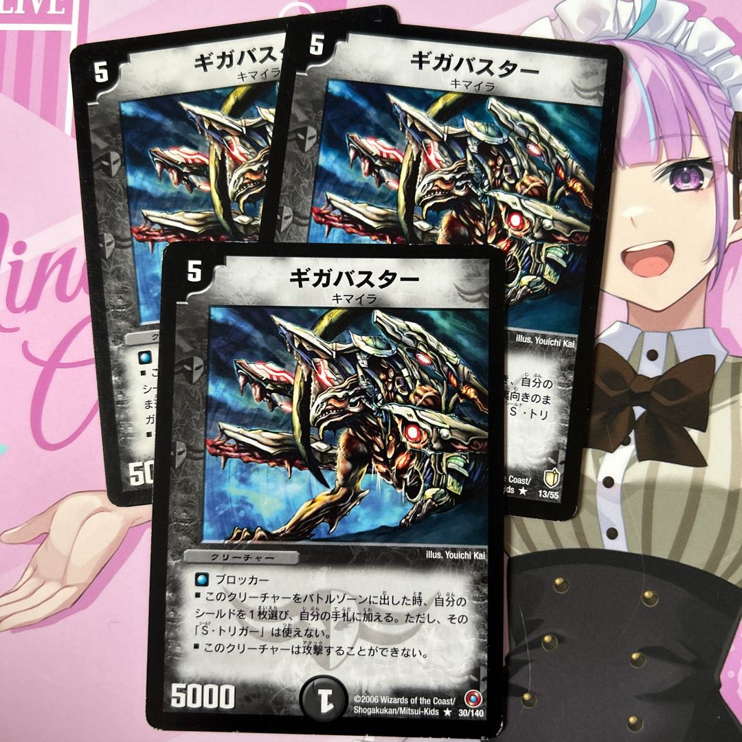1枚30/140 ギガバスター R 13/55 3枚