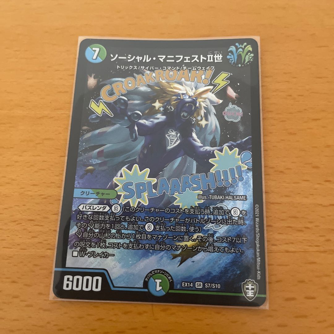 ソーシャル・マニフェストII世 SR S7/S10 1枚