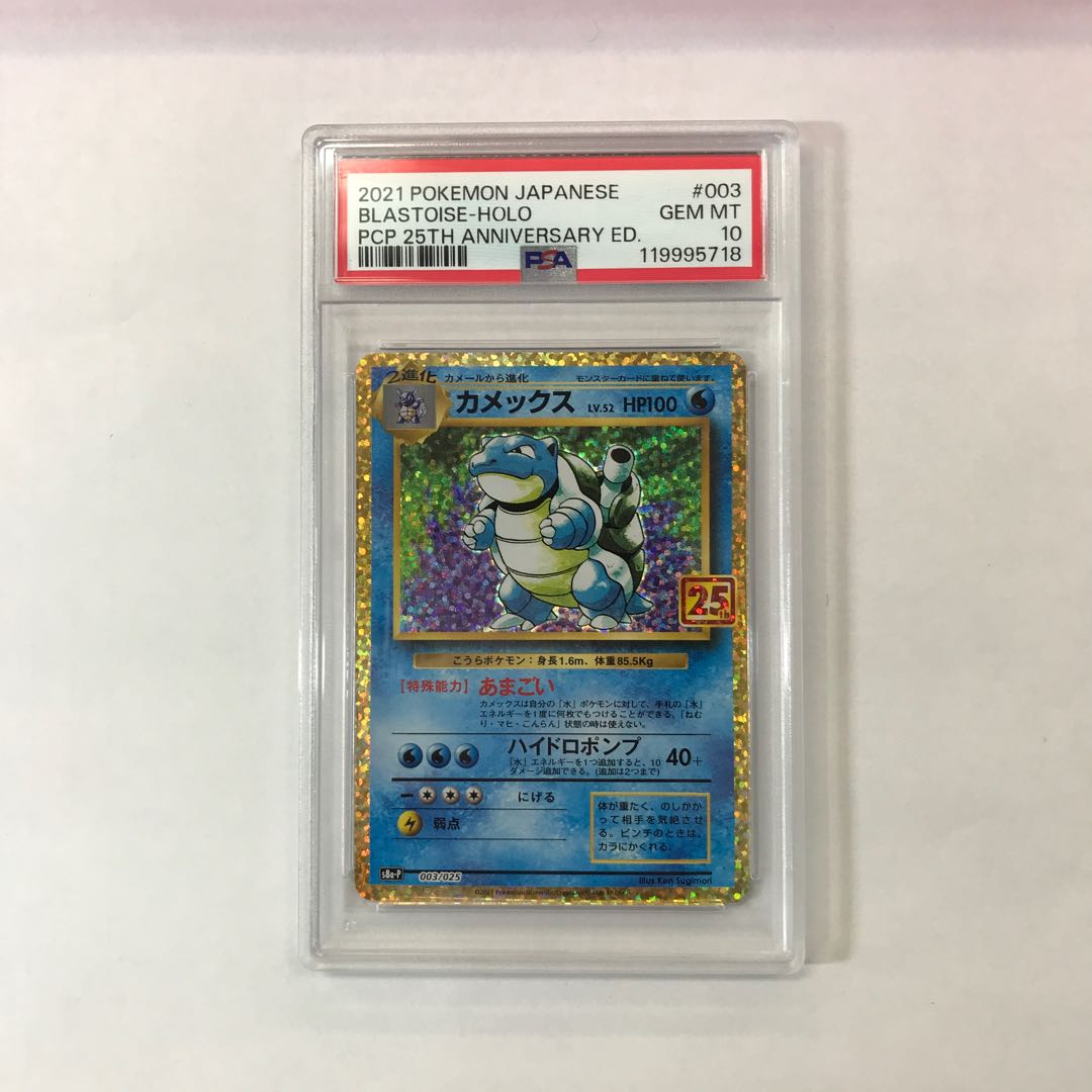 状態B 【PSA10】カメックス (25th) PROMO PROMO 003/025 1枚