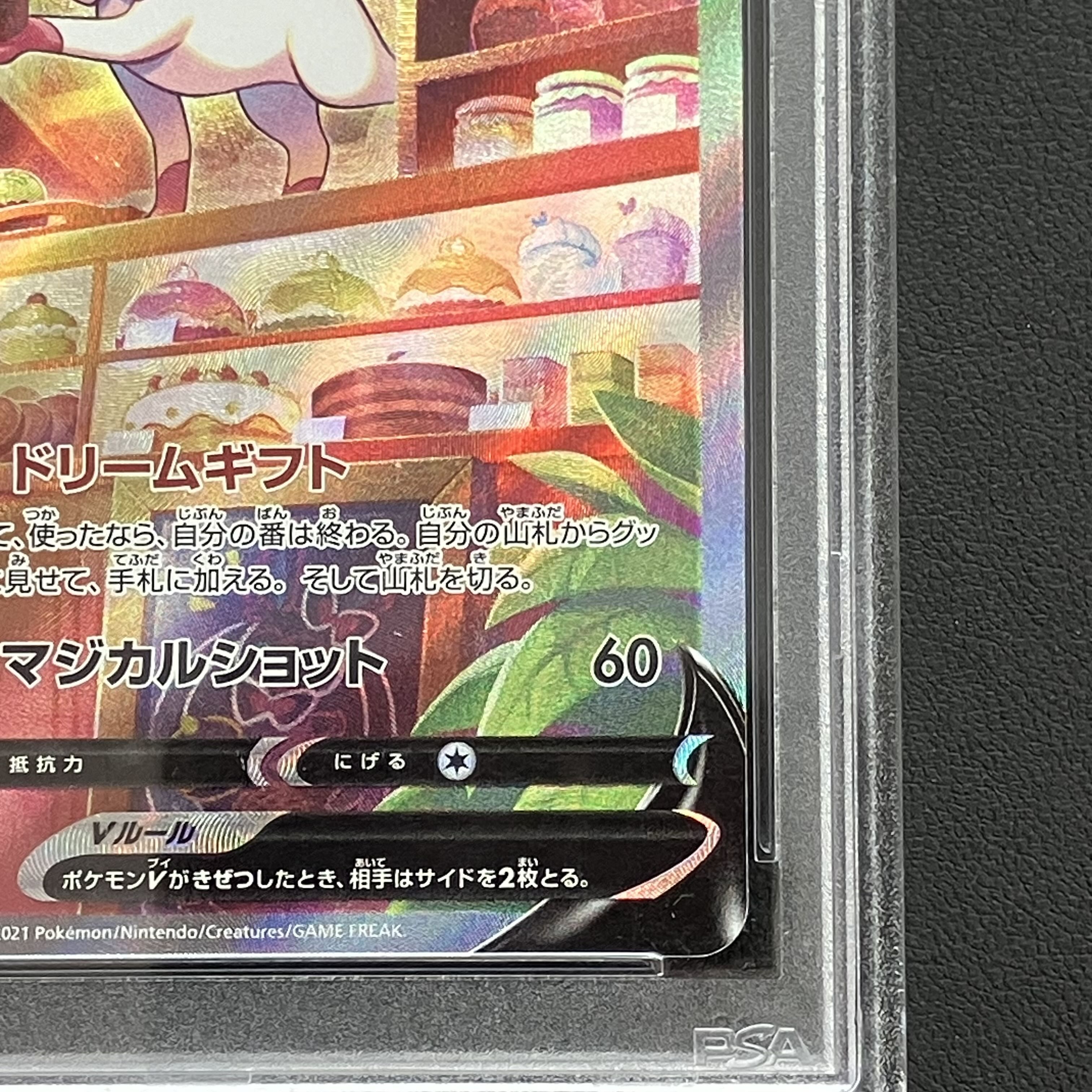 【PSA10】ニンフィアV SR 083/069