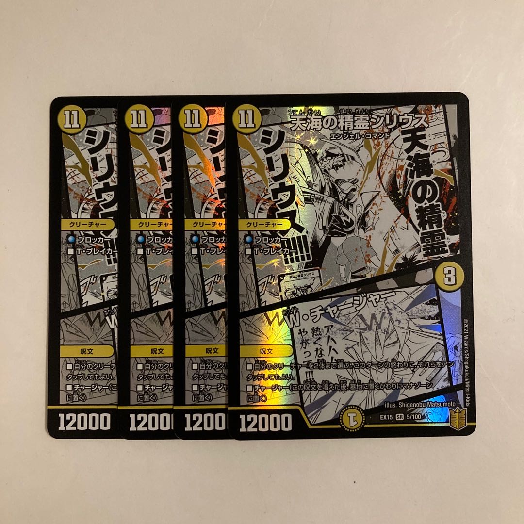 A195 Syrius, Firmament Elemental | W. Charger SR Set of 4 DUEMA TREATLE 4枚