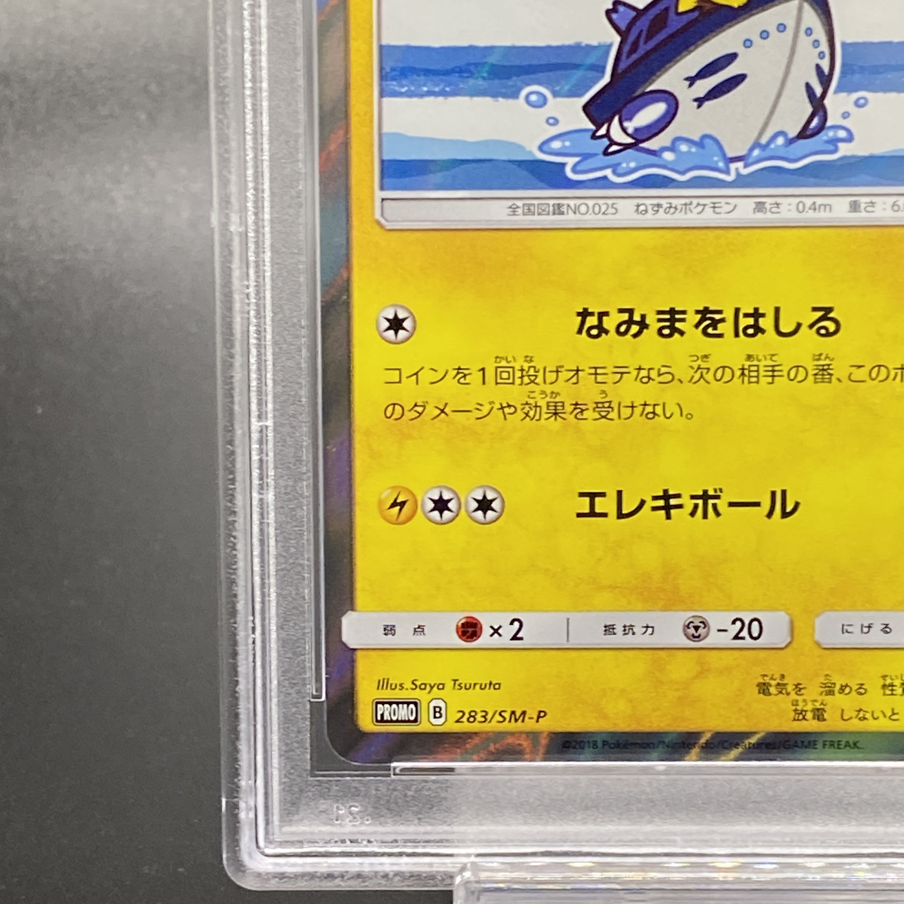 【PSA10】ヨコハマのピカチュウ PROMO 283/SM-P