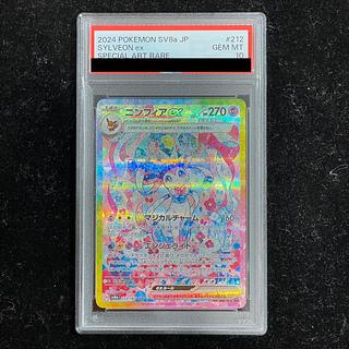 PSA10】ニンフィアex SAR 212/187の通販 土日祝休@magi公式