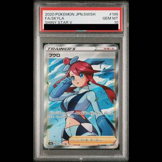 【PSA10】フウロ SR 195/190 1枚