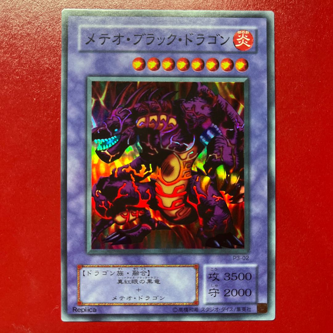Asc Meteor Black Dragon (Updated from: Meteor B. Dragon) Super Rare 02 1枚
