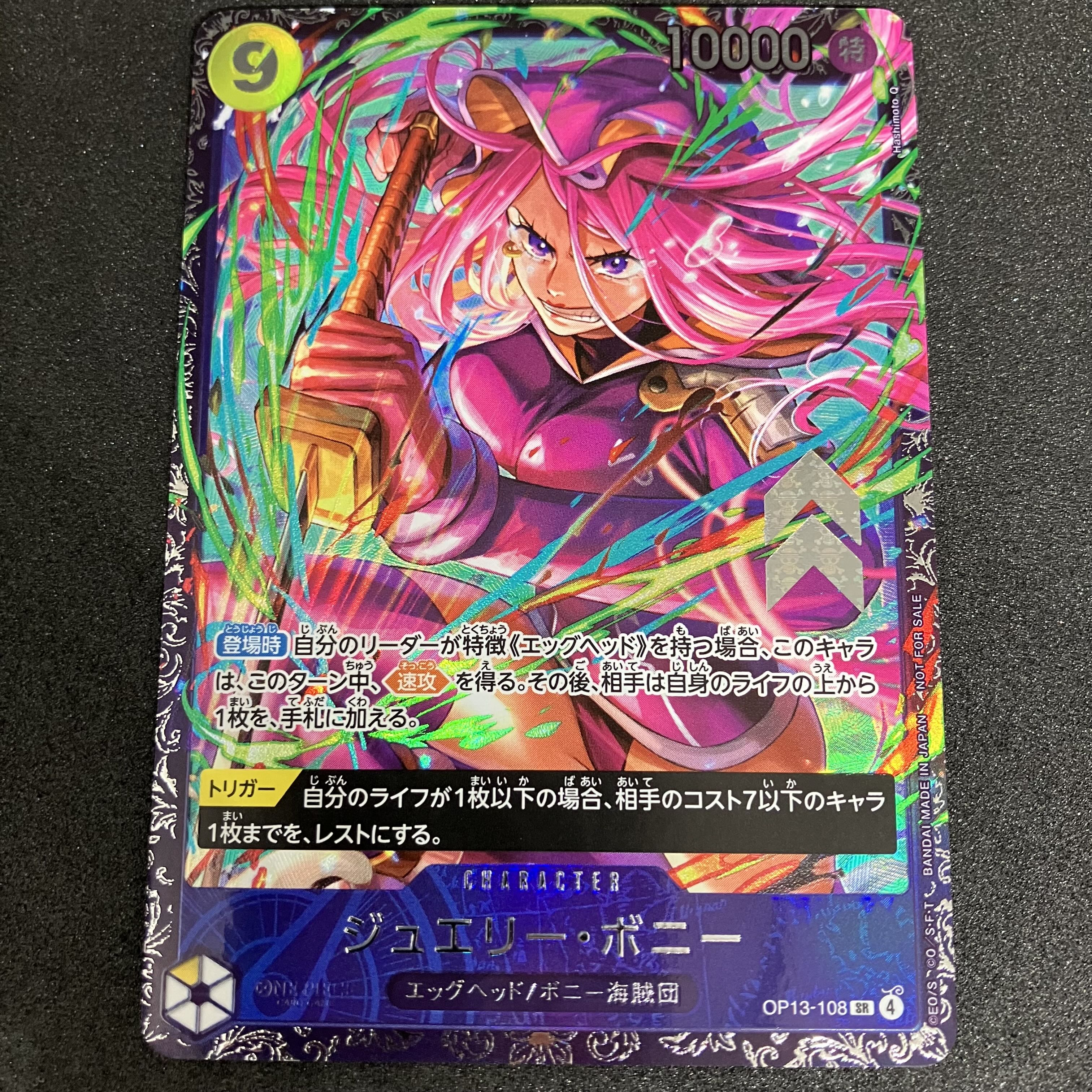 Jewelry Bonnie SR Flagship OP13-108 1枚